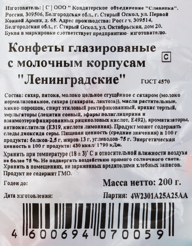 

Конфеты Фабрика имени Крупской Ленинградские 200 г