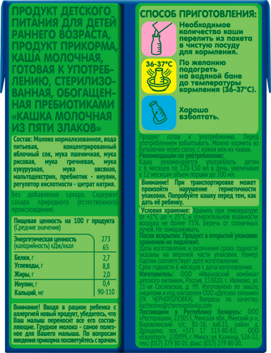 

Кашка молочная Gipopo из пяти злаков с 6 мес 200 мл