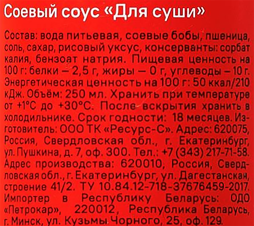 

Соус SanBonsai соевый для роллов и суши 250 мл