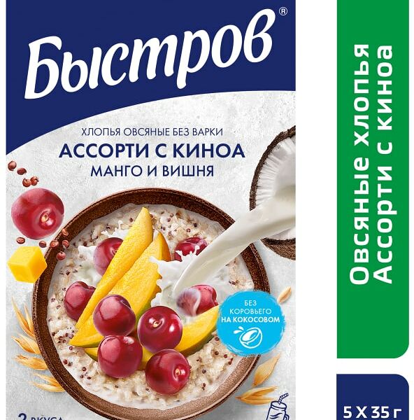 Хлопья Быстров овсяные Без варки Ассорти с киноа Манго и Вишня 175г