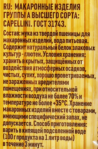 

Макароны Maltagliati Capellini №002 450 г