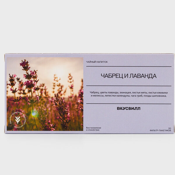 Чайный напиток чабрец и лаванда