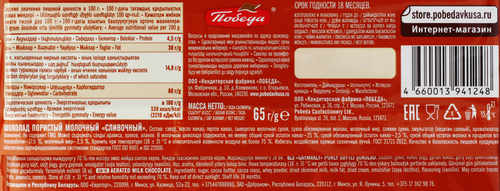 

Шоколад Победа вкуса сливочный пористый 65 г