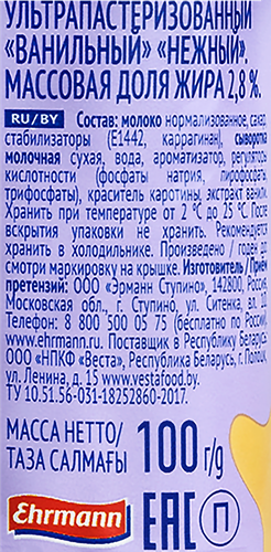 

Пудинг Нежный Ванильный 2.8% 100 г