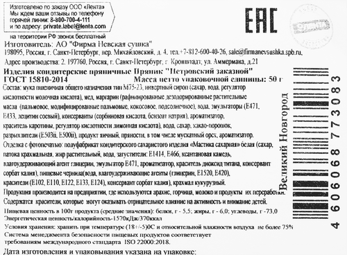 

Пряник Лента Выбор экспертов Петровский заказной Великий Новгород 50 г