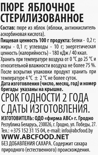 

Пюре фруктовое ABC Будь здоров! яблоко без сахара 450 г