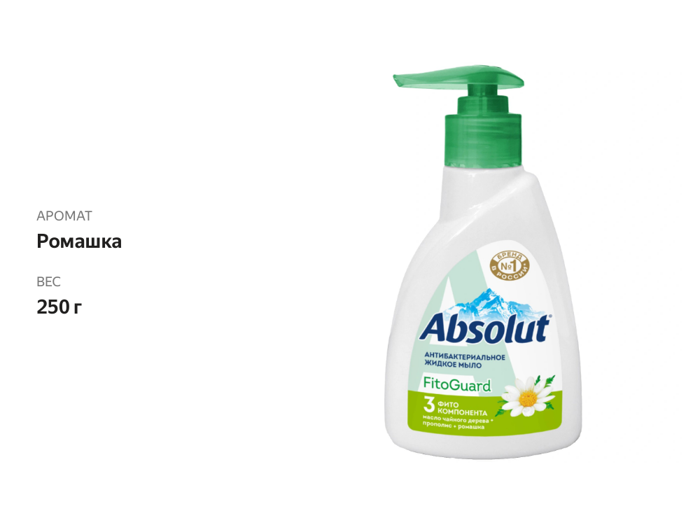 

Мыло жидкое Absolut Nature Ромашка антибактериальное 250 мл
