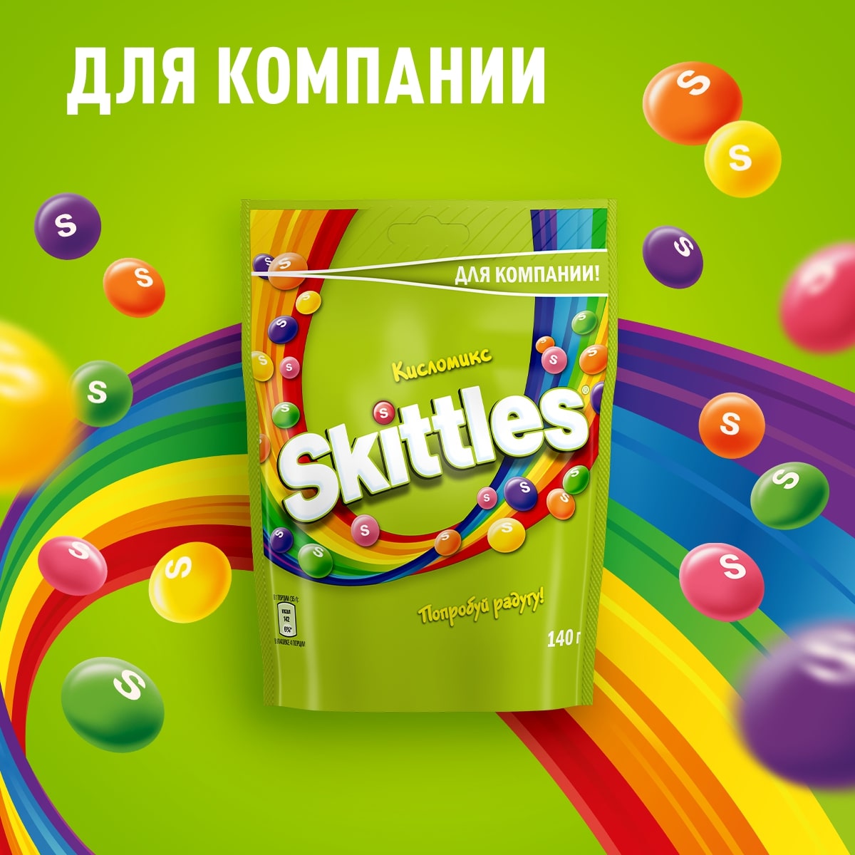 

Жевательные конфеты Skittles Кисломикс 140 г