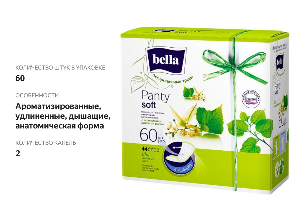 

Прокладки ежедневные Bella Panty soft, 60 шт