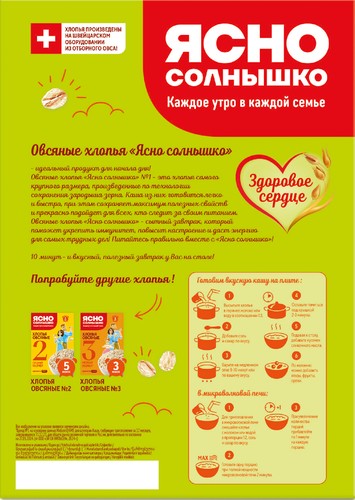 

Хлопья овсяные Ясно Солнышко №1 800 г