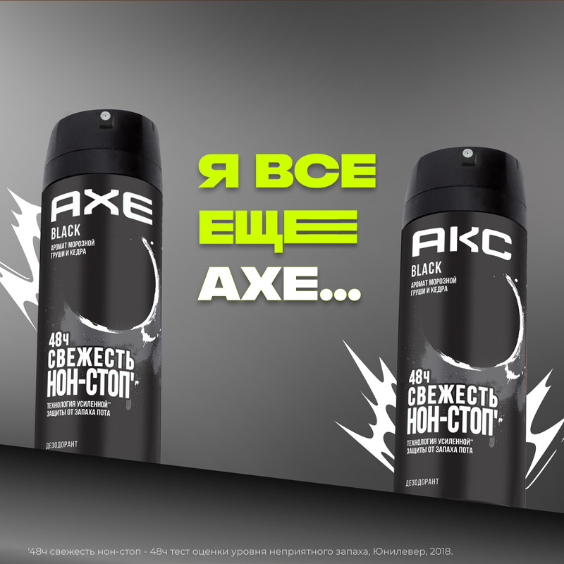 

Дезодорант Axe Black 150 мл