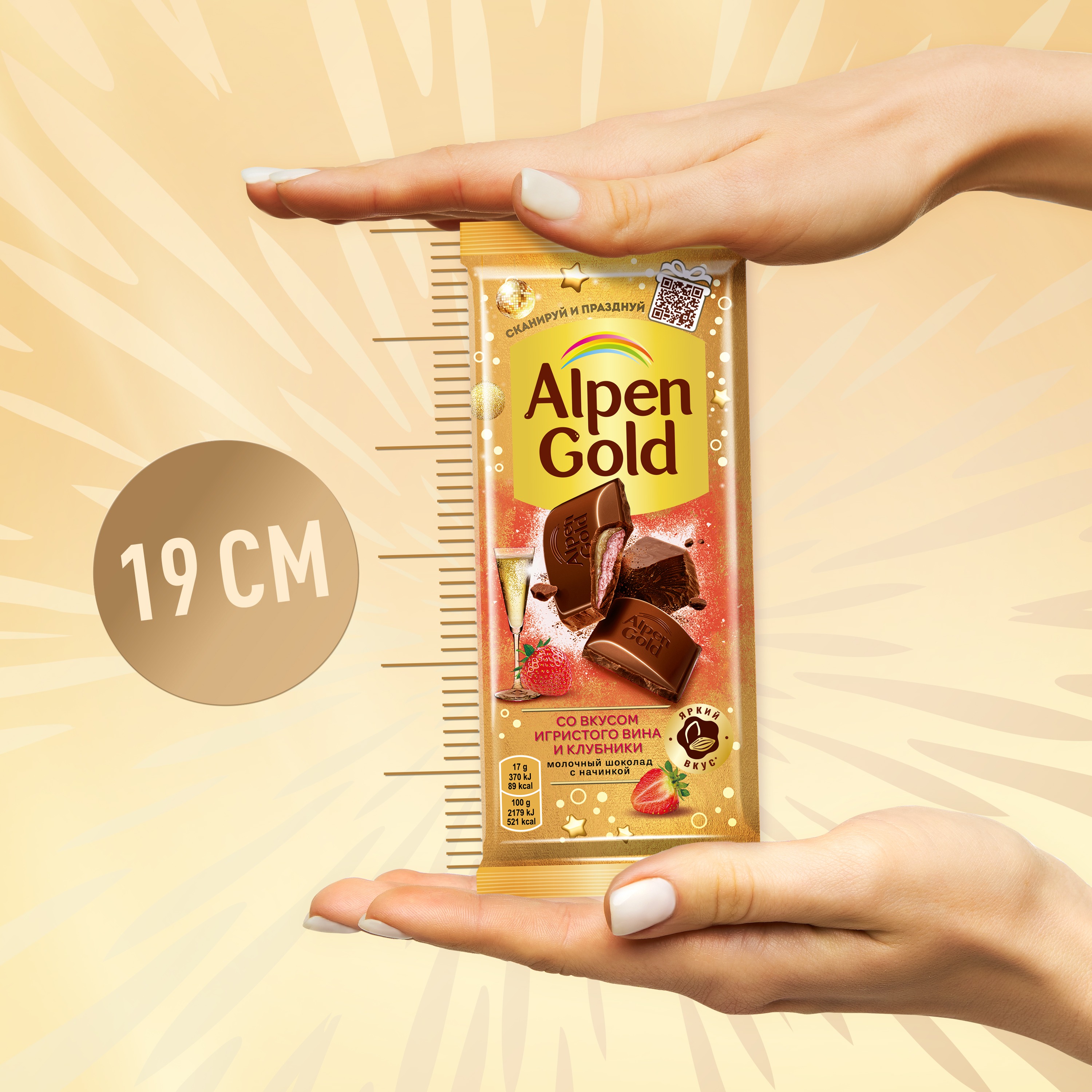 

Шоколад молочный Alpen Gold Клубника со вкусом игристого вина 85 г