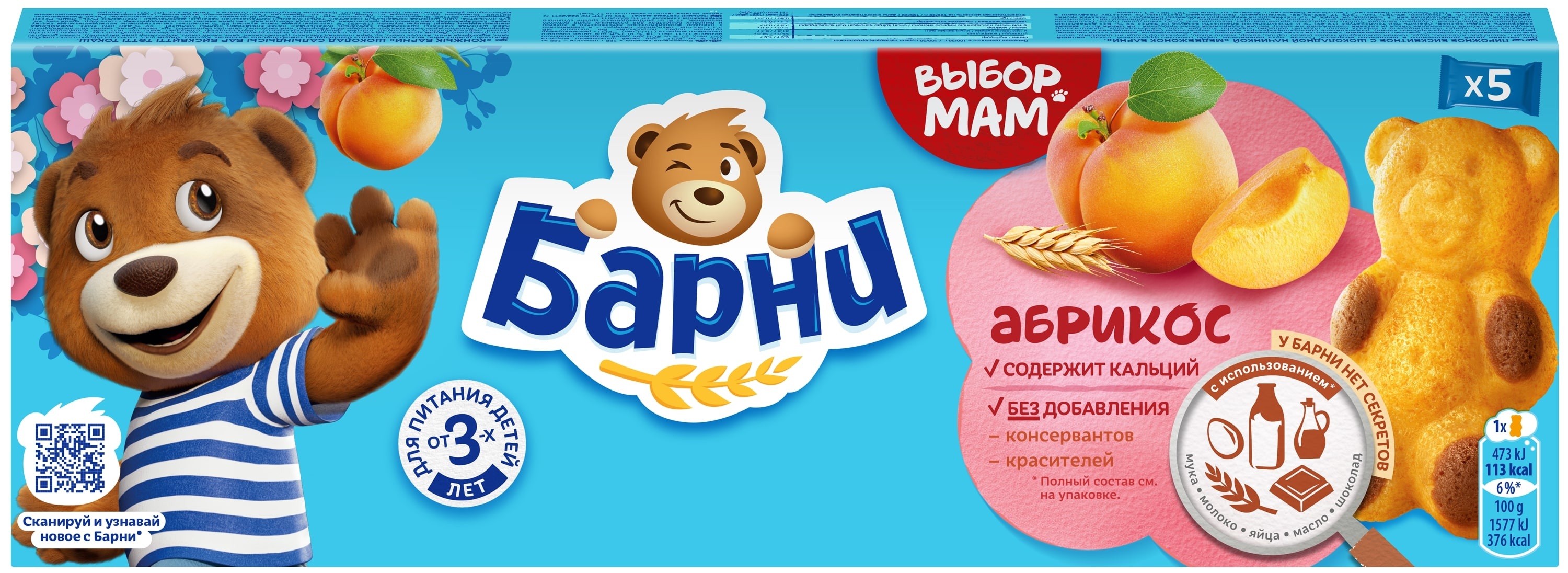 

Пирожное бисквитное Барни с абрикосовой начинкой 150 г