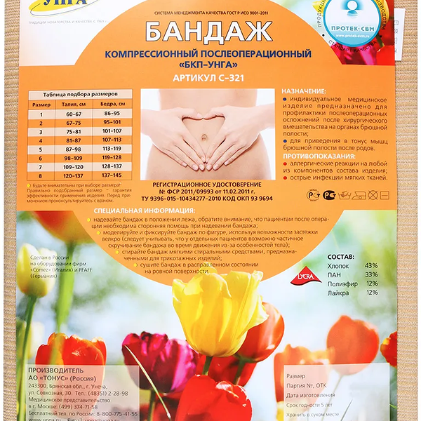БКП-Унга бандаж послеоперационный размер 7 арт. С-321 бежевый 1 шт