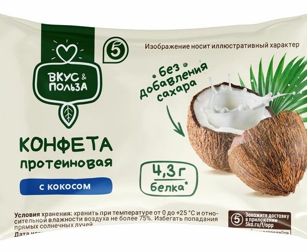 Конфета Вкус и Польза с кокосом протеиновая 30 г