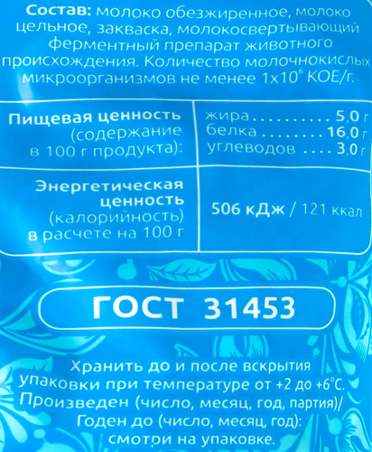 

Творог Вемол 5% 500 г