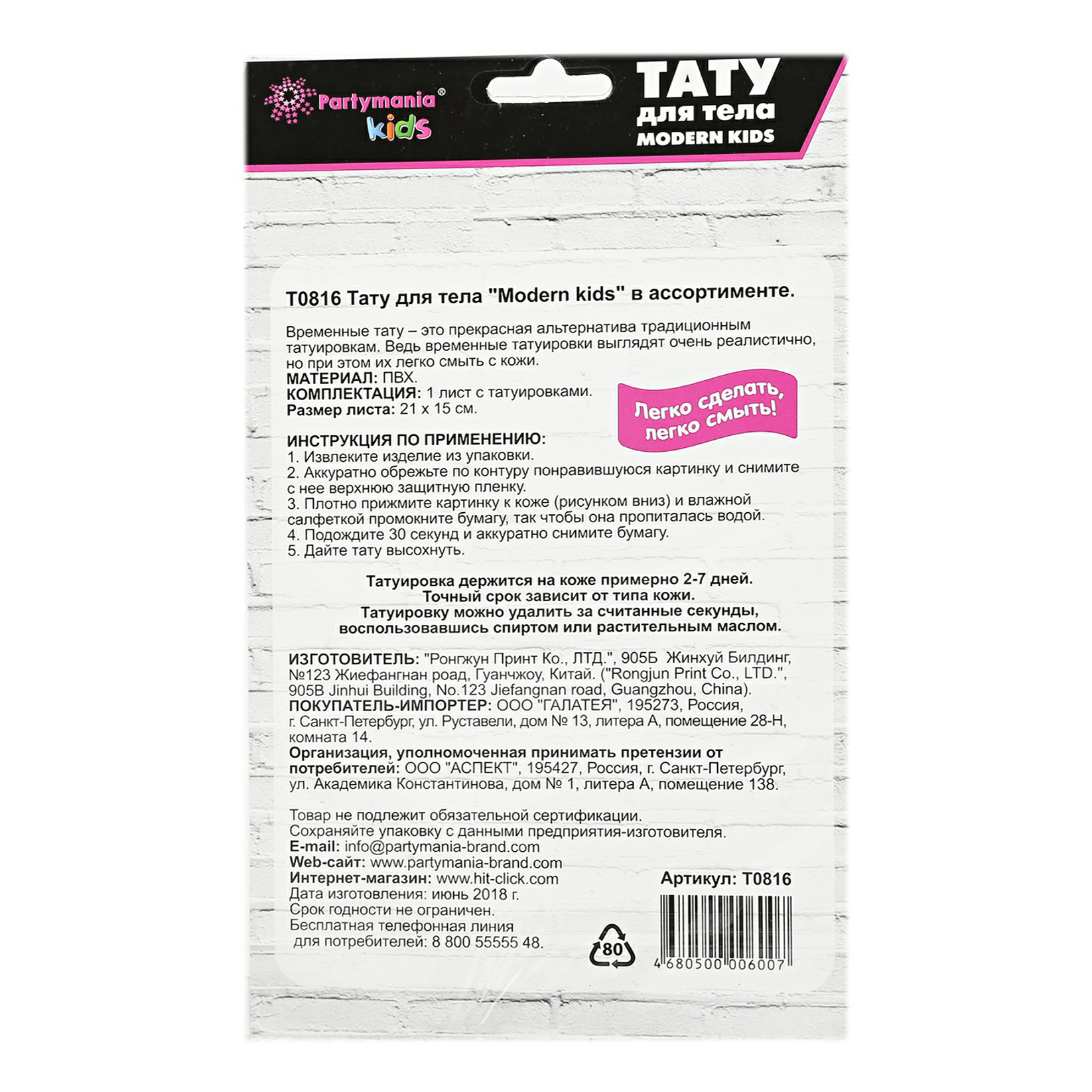 

Временное тату Partymania Modern Kids, в ассортименте