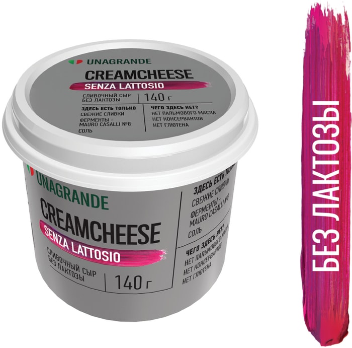

Сыр сливочный Unagrande Cream Cheese без лактозы 70% 140 г