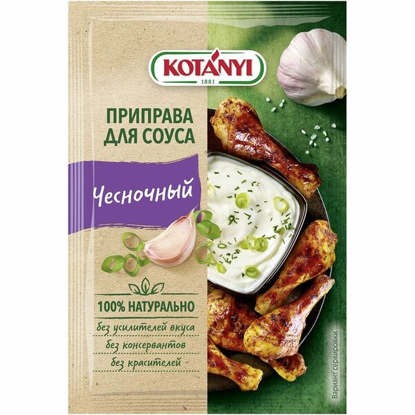 Приправа для чесночного соуса Kotanyi 13 г
