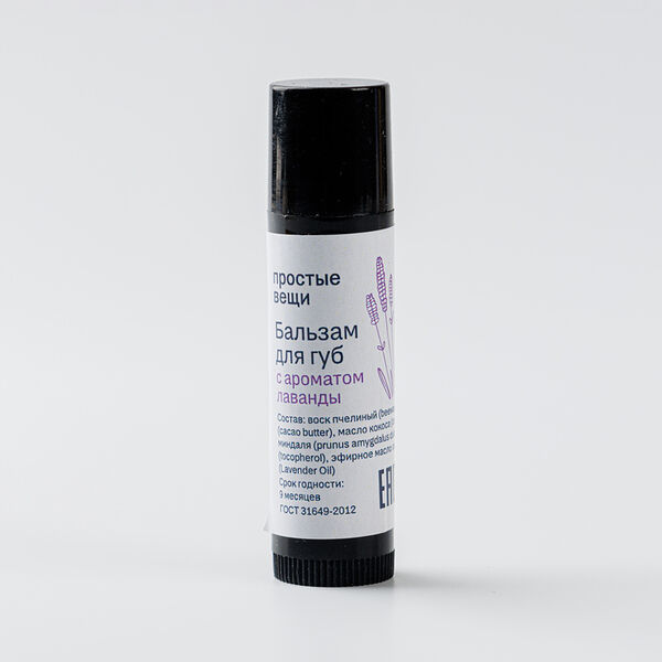 Бальзам для губ с ароматом лаванды 5 г