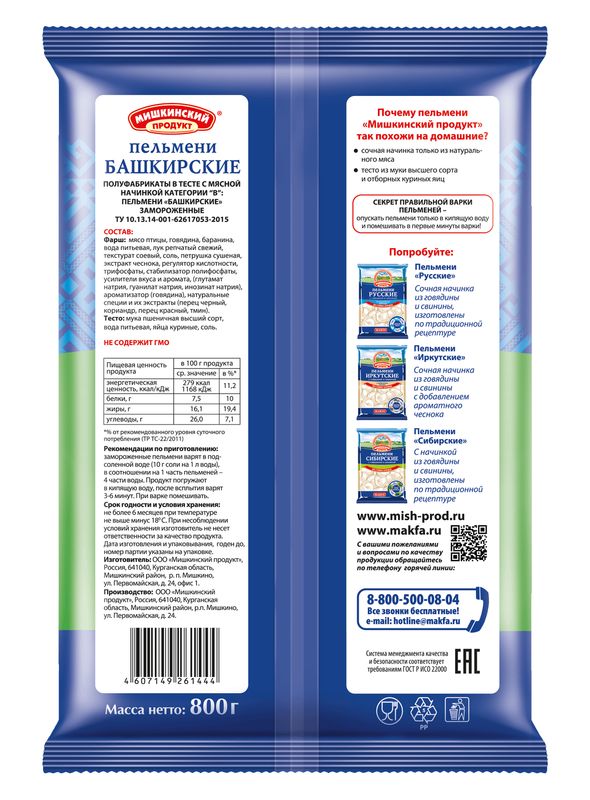 

Пельмени Мишкинский Продукт Башкирские с говядиной и бараниной 700 г