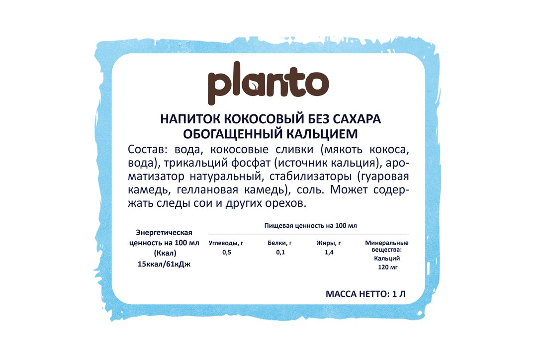 

Напиток Planto кокосовый обогащенный кальцием без сахара 1 л