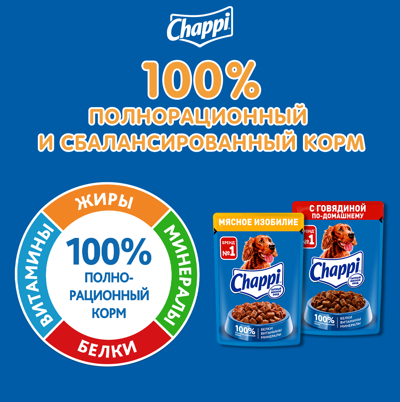 

Влажный корм для собак Chappi Сытный мясной обед мясное изобилие 85 г