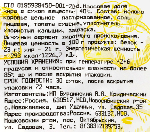 

Сыр Cheeseday Качотта с томатами п/тв 40% ф/у без змж вес