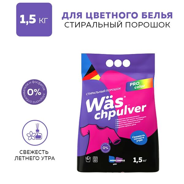 Стиральный порошок WAS Chpulver Color для цветного белья 1.5кг