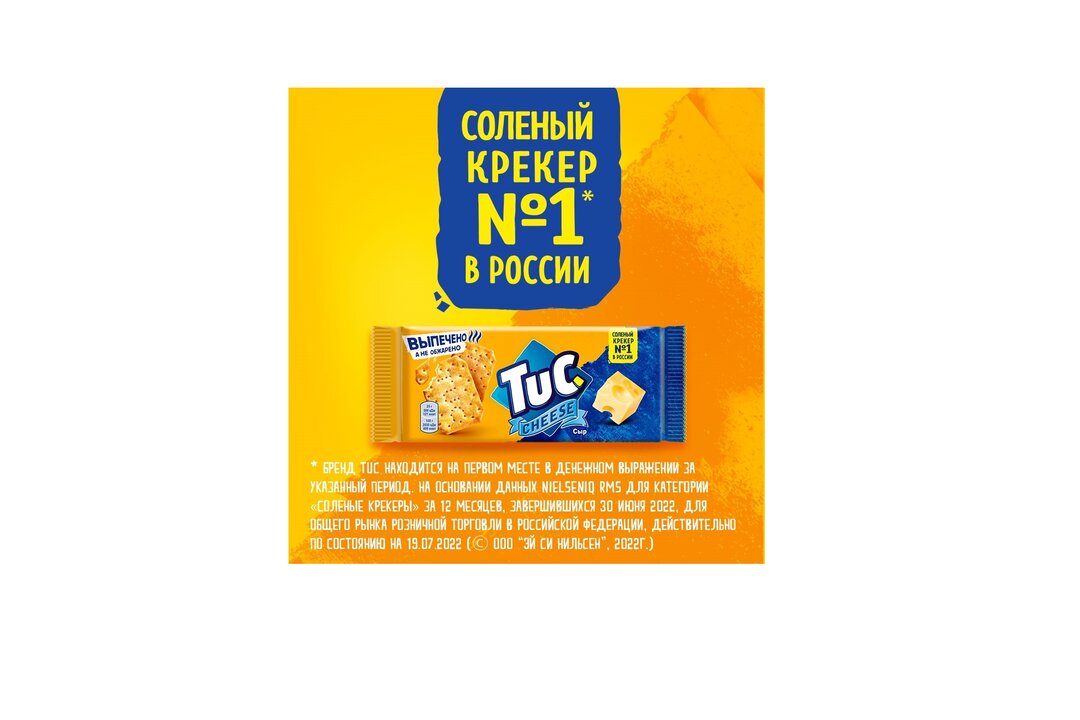 

Крекер Tuc с сыром