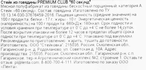 

Стейк из говядины Premium Club 60 секунд, 200г
