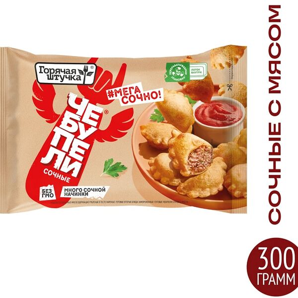 Чебупели Горячая штучка Сочные с мясом 300г