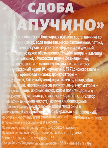 

Сдоба Первый хлебокомбинат Капучино 100 г