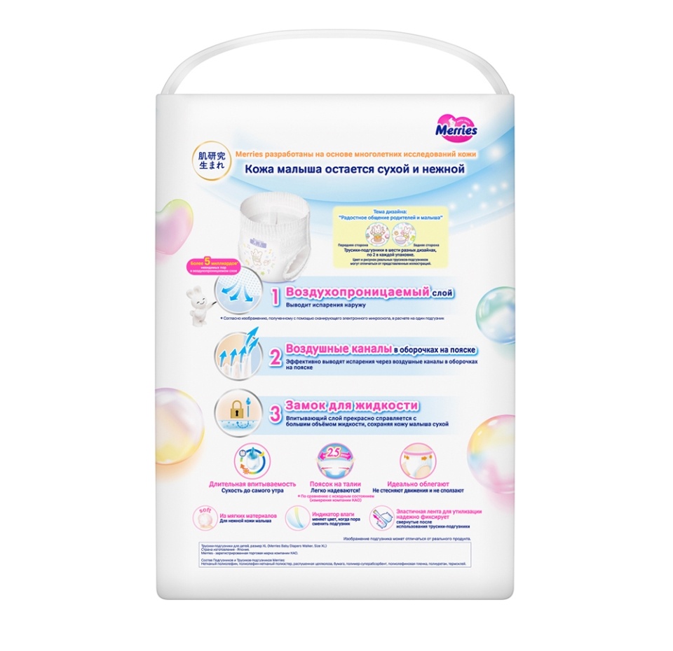 

Трусики-подгузники Merries размер XL 12-22 кг 50 шт