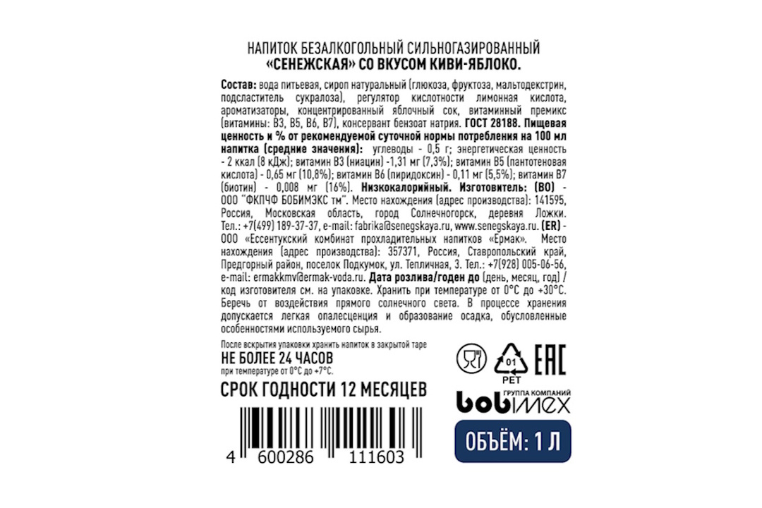 

Напиток газированный Сенежская Киви-яблоко 1 л