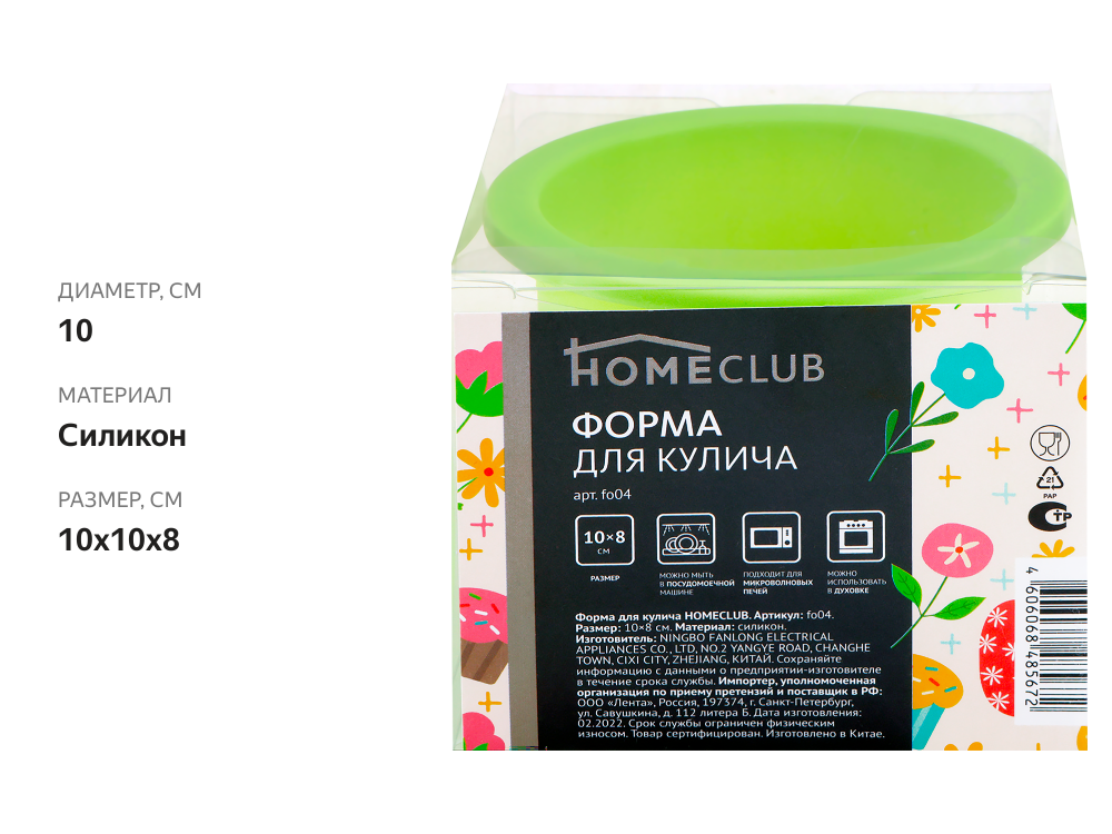 

Форма для кулича HOMECLUB 10х8 см, силикон