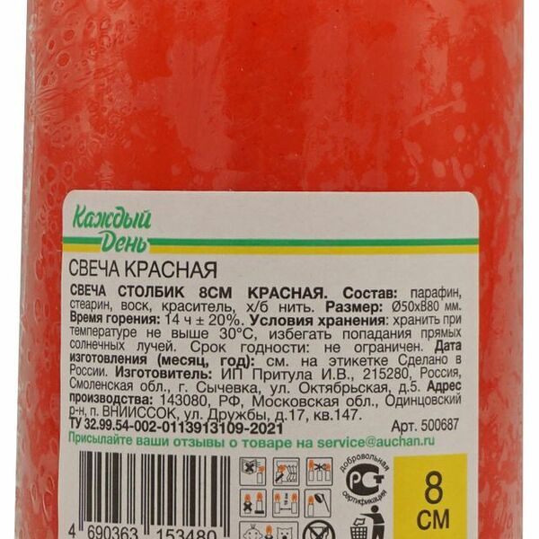 Свеча столбик Каждый день красная, 8 см