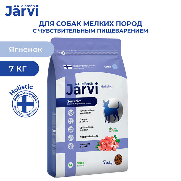 Сухой полнорационный корм для взрослых собак мелких пород с чувствительным пищеварением Jarvi Ягненок, 7кг
