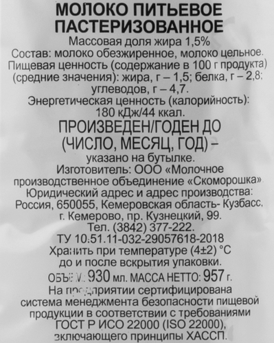 

Молоко Фермерское Литвиновское Летнее пастеризованное 1.5% 930 мл
