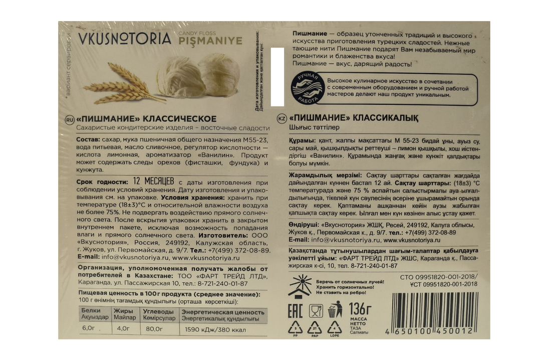 

Пишмание Vkusnotoria классическое 136 г