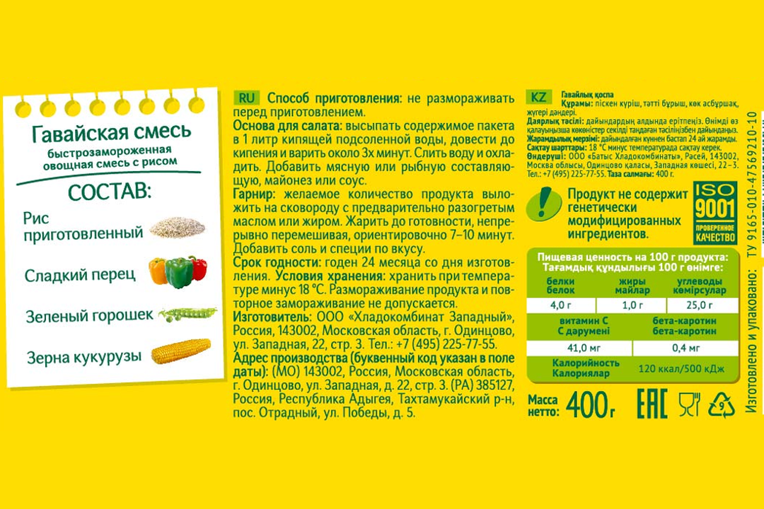 

Смесь овощная 4 Сезона Гавайская быстрозамороженная 400 г