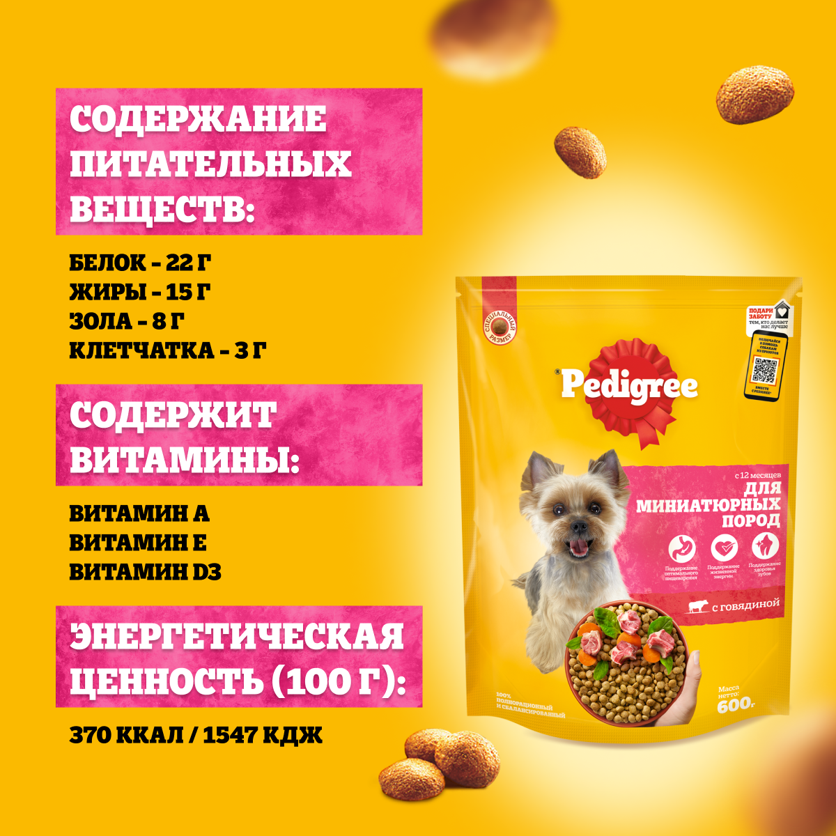 

Сухой корм Pedigree для собак миниатюрных пород, с говядиной, 1.2 кг