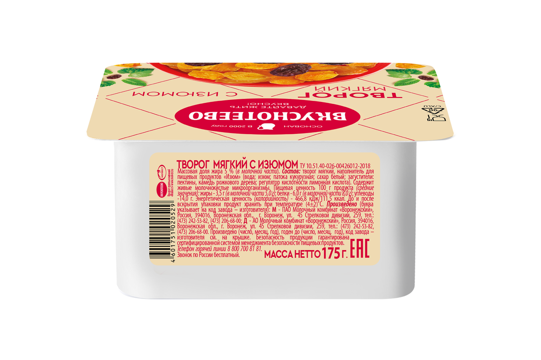 

Творог Вкуснотеево с изюмом мягкий 5%