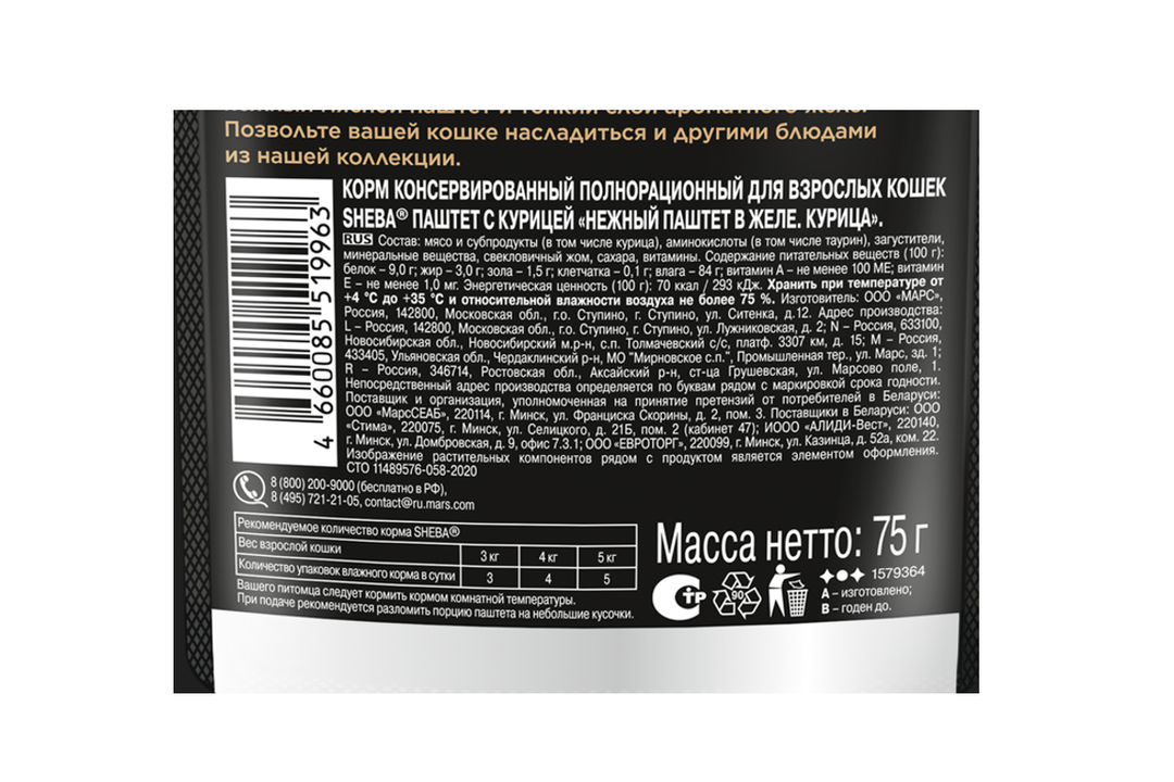 

Влажный корм для кошек Sheba паштет с курицей 75 г