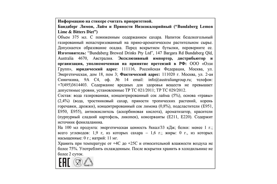

Лимонад Bundaberg Diet Лимон лайм и пряности низкокалорийный