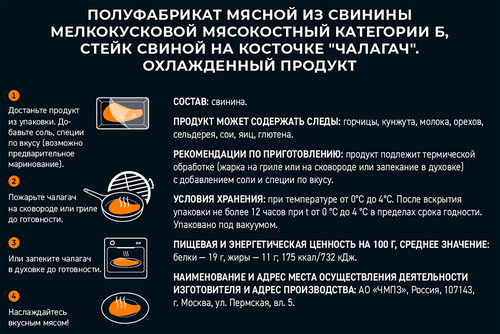 

Стейк на косточке Черкизово Чалагач свиной 350 г