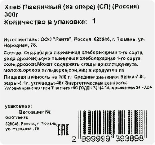 

Хлеб Пшеничный, на опаре 300 г