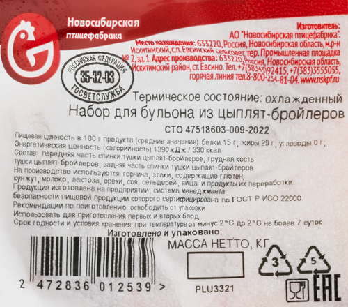 

Набор суповой Лента Fresh из курицы вес