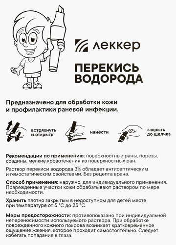

Перекись водорода Леккер маркер 5 мл