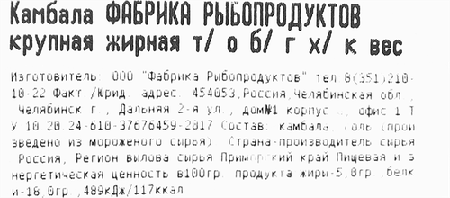

Камбала Фабрика Рыбопродуктов крупная жирная б/г х/к вес